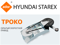 Cửa lùa tự động KPoKo dùng dây cáp cho xe Starex